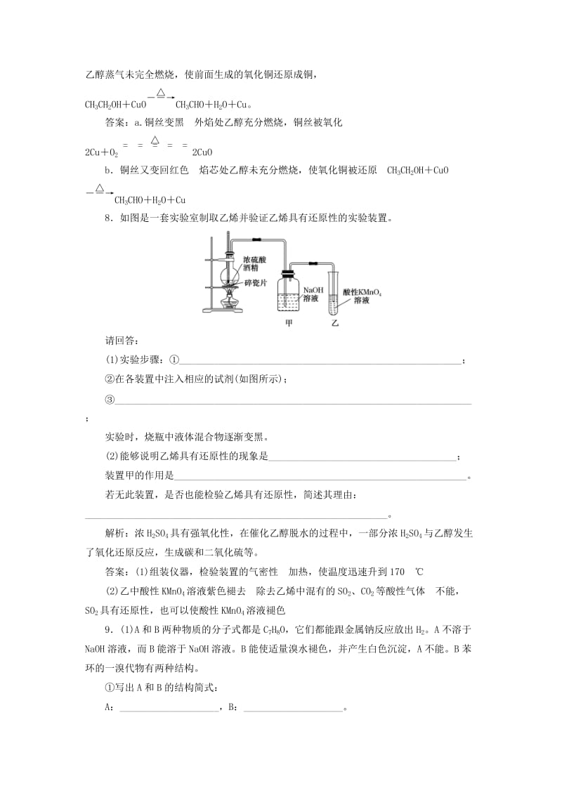 （浙江专版）2018年高中化学 课时跟踪检测（五）乙醇和苯酚的性质 苏教版选修6.doc_第3页