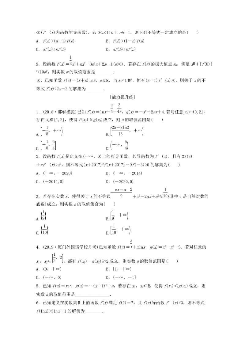 （鲁京津琼专用）2020版高考数学一轮复习 专题3 导数及其应用 第20练 利用导数研究不等式问题练习（含解析）.docx_第2页