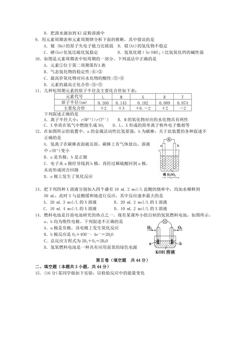 四川省广元市2018-2019学年高一化学下学期期中试题.doc_第2页