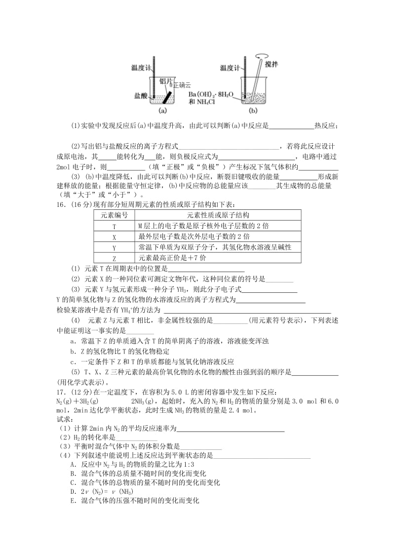 四川省广元市2018-2019学年高一化学下学期期中试题.doc_第3页