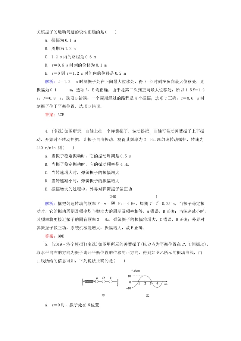 2020版高考物理一轮复习 分层规范快练42 机械振动 新人教版.doc_第2页