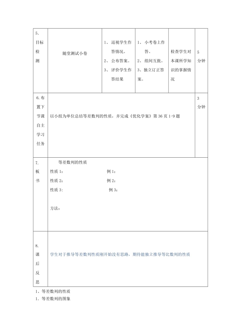 辽宁省大连市高中数学 第二章 数列 2.2 等差数列的性质（2）教案 新人教B版必修5.doc_第3页