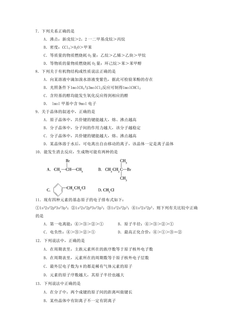 山东省临沂市罗庄区2018-2019学年高二化学下学期期中试题.doc_第2页