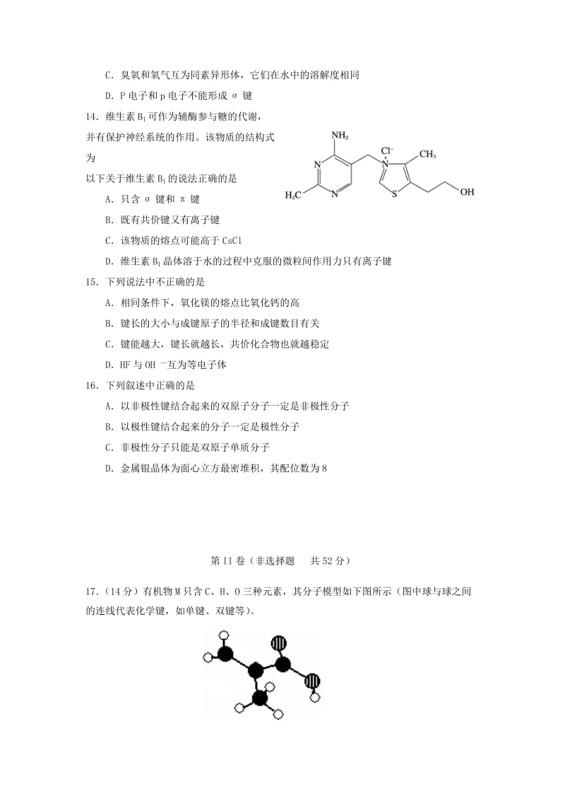 山东省临沂市罗庄区2018-2019学年高二化学下学期期中试题.doc_第3页