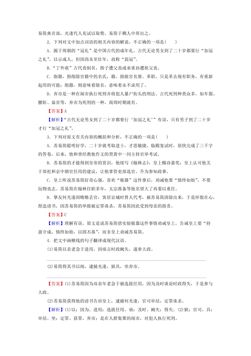 2019年高考语文一轮复习 专题六 文言文阅读 考点4 分析综合专题演练.doc_第2页