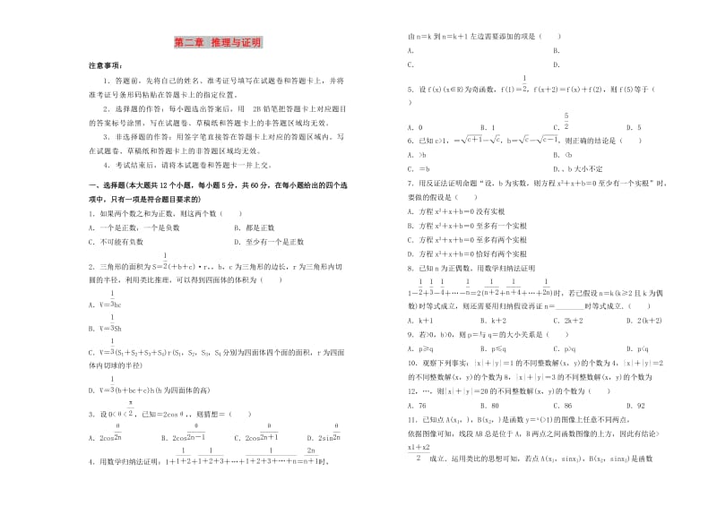 2019高中数学 第二章 推理与证明单元测试（二）新人教A版选修1 -2.doc_第1页