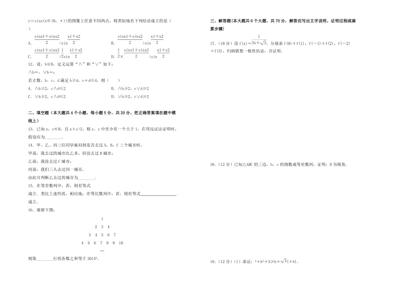 2019高中数学 第二章 推理与证明单元测试（二）新人教A版选修1 -2.doc_第2页