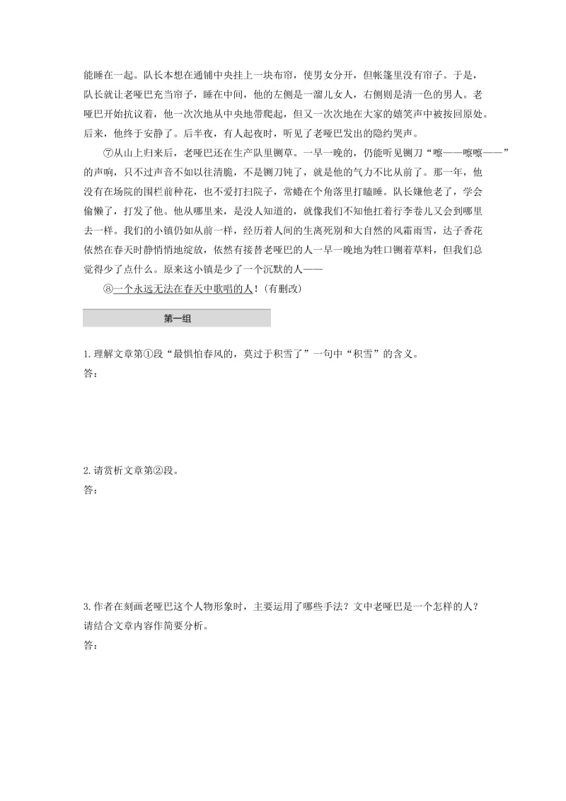 （全国通用）2020版高考语文加练半小时 第三章 文学类散文阅读 专题一 单文精练六 哑巴与春天（含解析）.docx_第2页