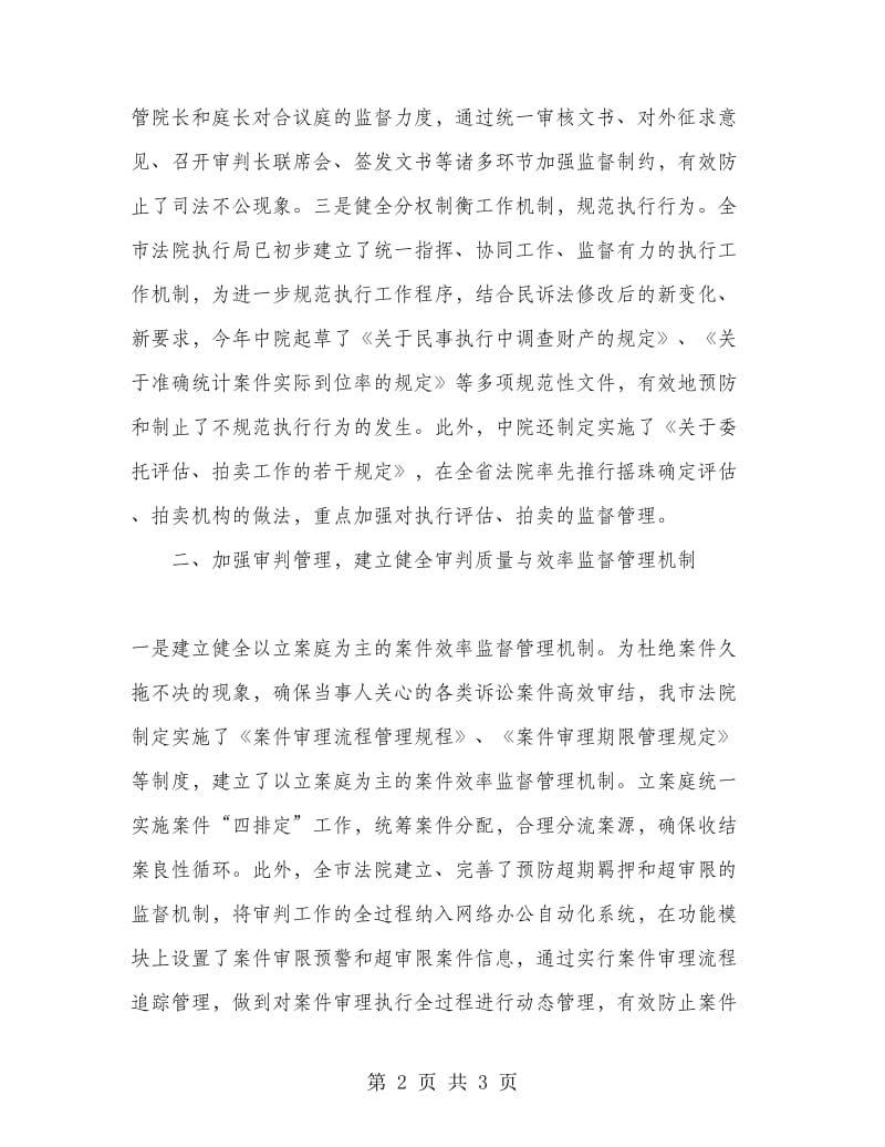 法院加强内部监督机制建设“公正司法、一心为民”工作总结.doc_第2页