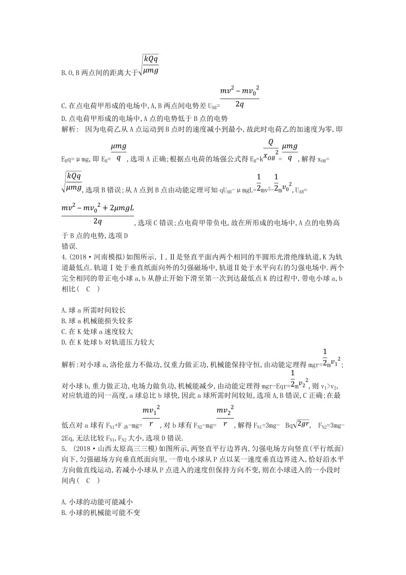 2019届高考物理二轮专题复习 专题四 能量和动量 第2讲 功能关系在电学中的应用限时检测.doc_第2页