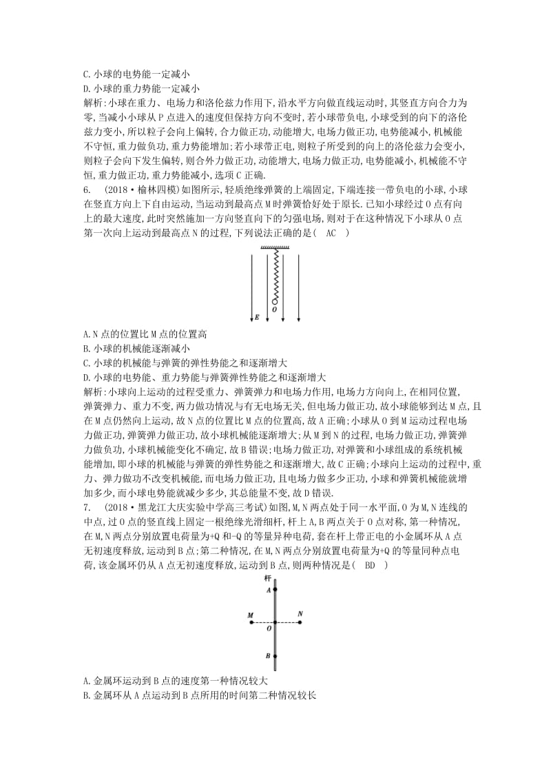 2019届高考物理二轮专题复习 专题四 能量和动量 第2讲 功能关系在电学中的应用限时检测.doc_第3页