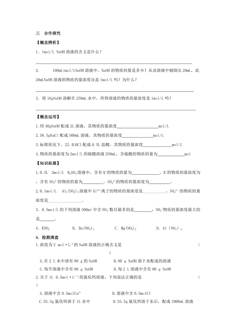 江苏省东台市高中化学 专题一 化学家眼中的物质世界 课时10 物质的量浓度导学案苏教版必修1.doc_第2页