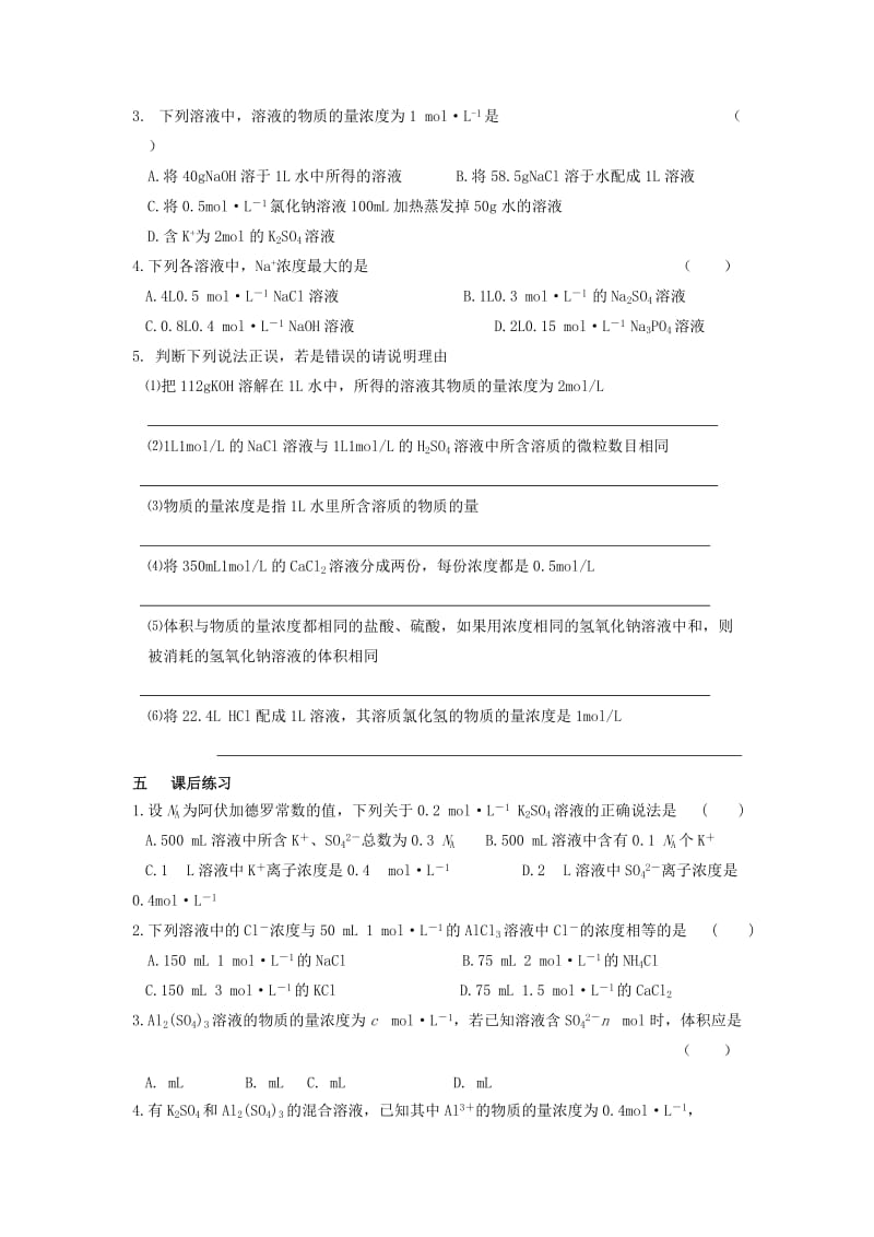 江苏省东台市高中化学 专题一 化学家眼中的物质世界 课时10 物质的量浓度导学案苏教版必修1.doc_第3页