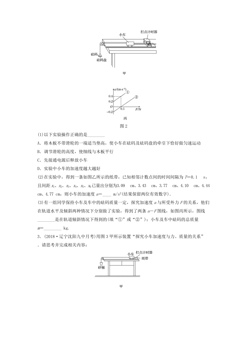 （江苏专用）2019高考物理一轮复习 第三章 牛顿运动定律 课时28 实验：探究加速度与力、质量的关系加练半小时.docx_第2页