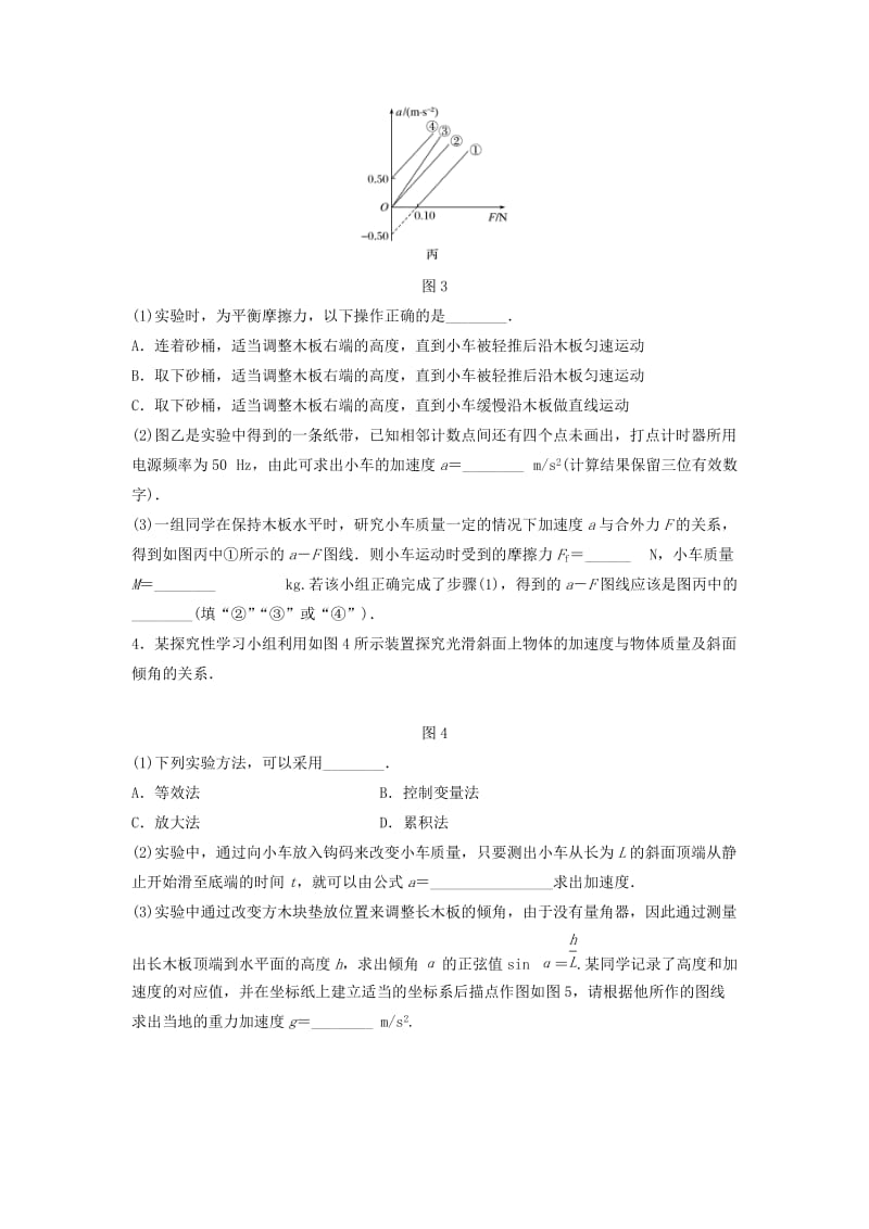 （江苏专用）2019高考物理一轮复习 第三章 牛顿运动定律 课时28 实验：探究加速度与力、质量的关系加练半小时.docx_第3页