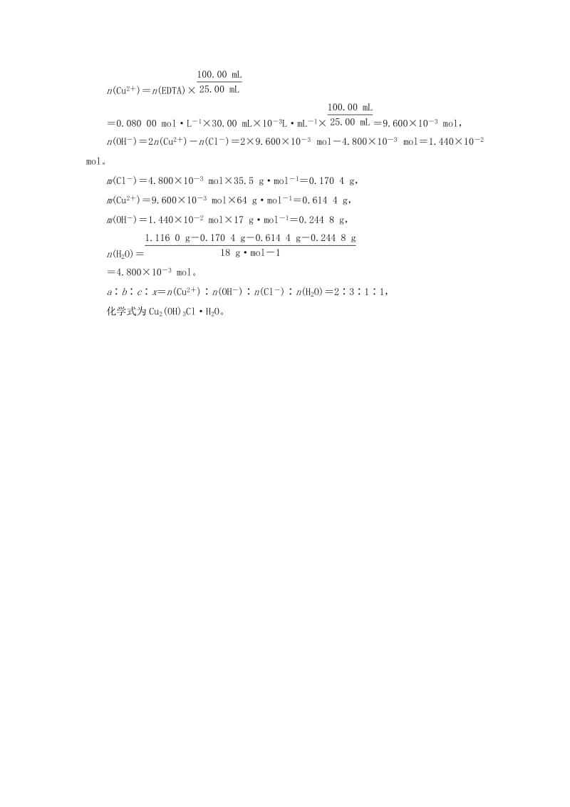 2019版高考化学总复习 第1章 化学计量在实验中的应用 第2节 物质的量在化学实验中的应用高考真题实战 新人教版.doc_第3页