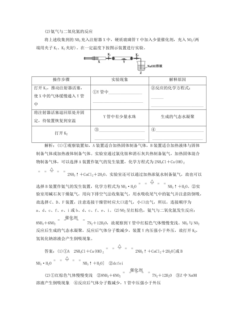 2019版高考化学总复习 第4章 非金属及其重要化合物 第4节 氮及其重要化合物高考真题实战 新人教版.doc_第3页