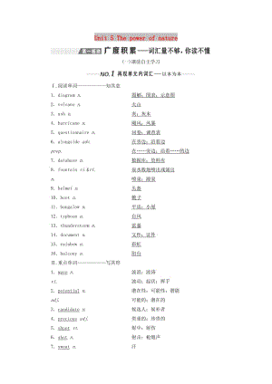 （新課改）2020高考英語(yǔ)一輪復(fù)習(xí) Unit 5 The power of nature學(xué)案（含解析）新人教版選修6.doc