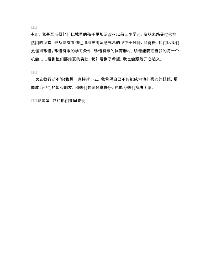 关爱留守儿童心得体会范文.doc_第2页