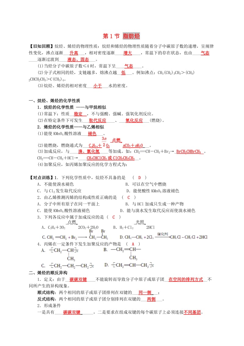 湖南省茶陵县高中化学 第二章 烃和卤代烃 2.1 脂肪烃导学案 新人教版选修5.doc_第1页