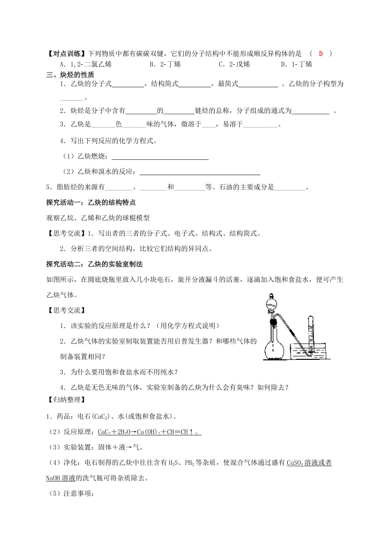 湖南省茶陵县高中化学 第二章 烃和卤代烃 2.1 脂肪烃导学案 新人教版选修5.doc_第2页