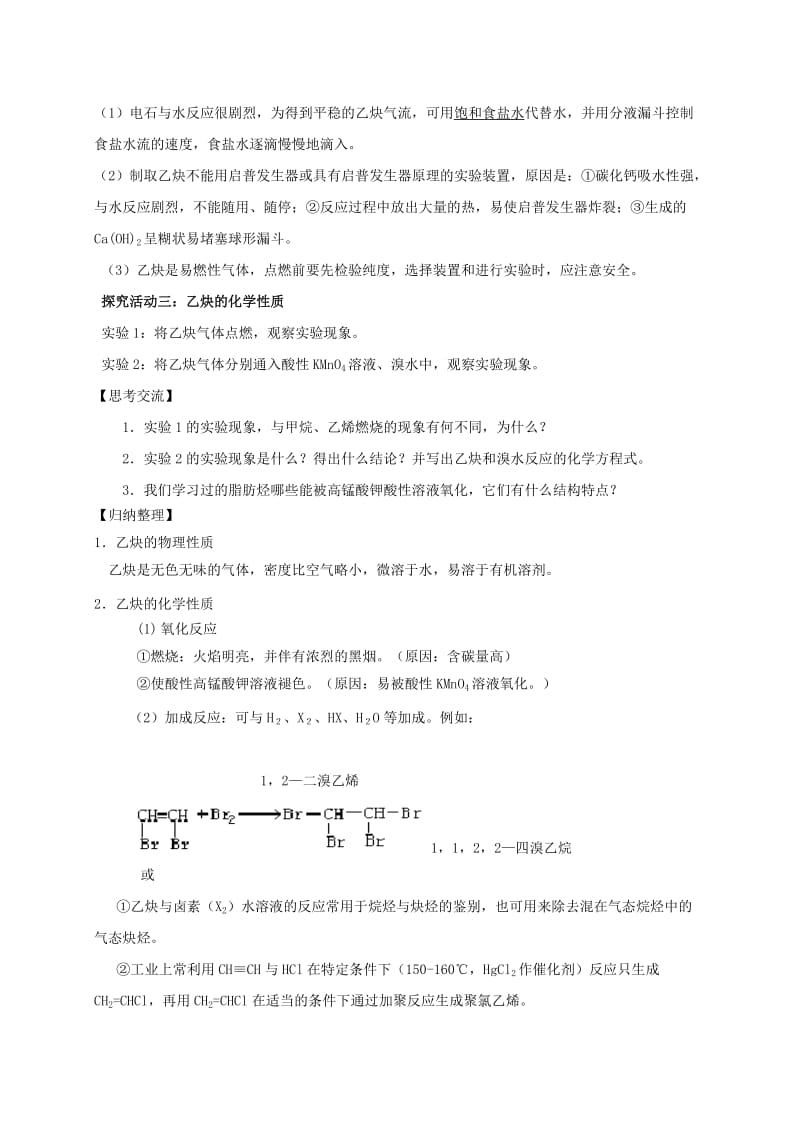 湖南省茶陵县高中化学 第二章 烃和卤代烃 2.1 脂肪烃导学案 新人教版选修5.doc_第3页