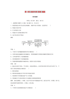 2018-2019學年高中物理 第5章 光的干涉 衍射 偏振章末檢測 魯科版選修3-4.docx