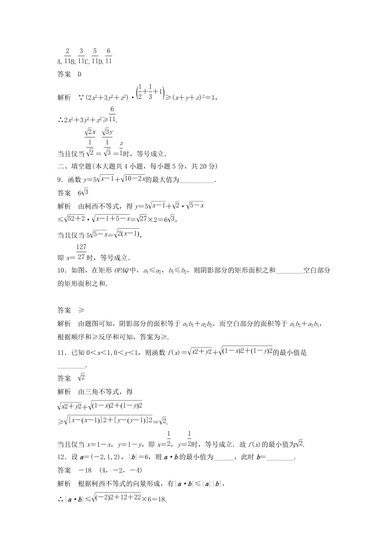 2018-2019版高中数学第三讲柯西不等式与排序不等式专题检测试卷新人教A版选修.docx_第3页