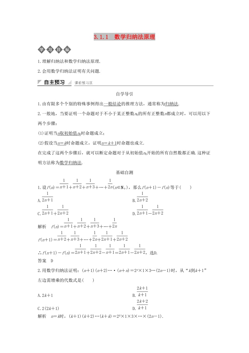 2018-2019学年高中数学 第三章 数学归纳法与贝努利不等式 3.1.1 数学归纳法原理导学案 新人教B版选修4-5.docx_第1页