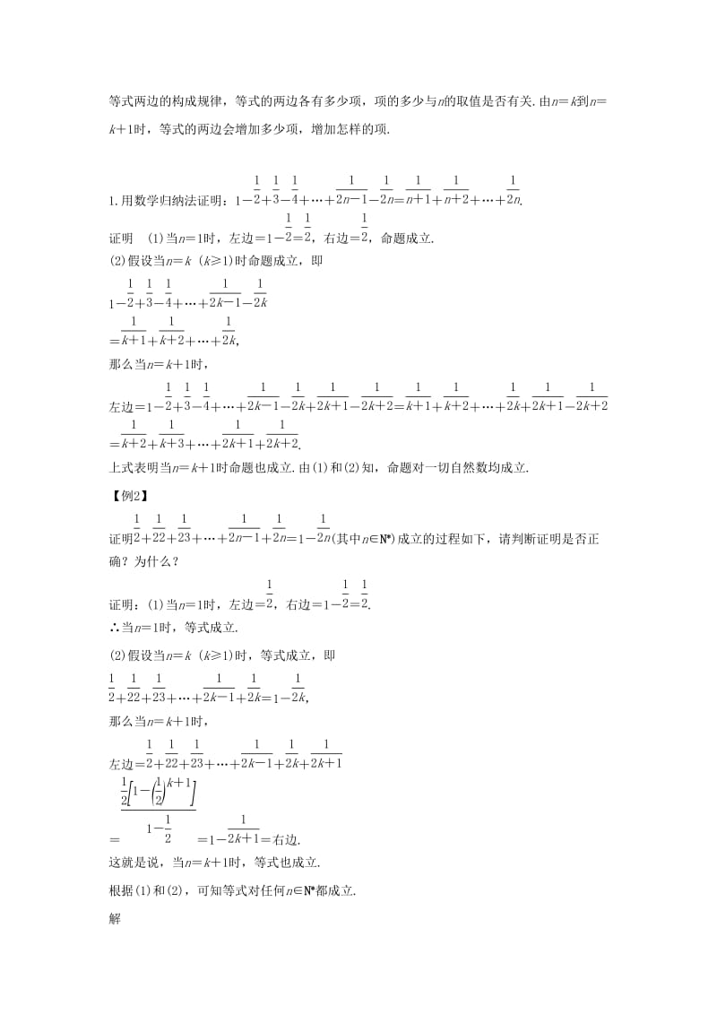 2018-2019学年高中数学 第三章 数学归纳法与贝努利不等式 3.1.1 数学归纳法原理导学案 新人教B版选修4-5.docx_第3页