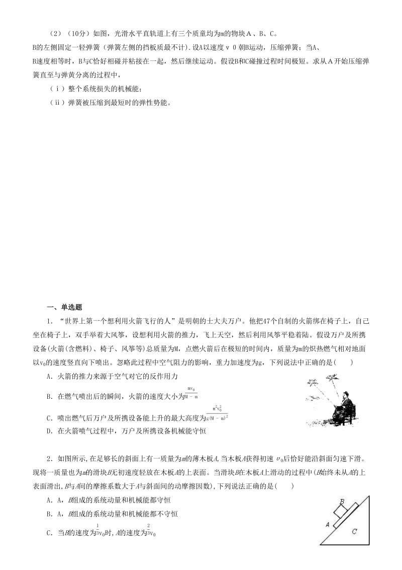 2019届高考物理二轮复习 专题9 动量守恒定律与原子物理学案.docx_第3页