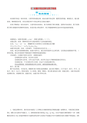 2019屆高考物理二輪復(fù)習(xí) 專題9 動(dòng)量守恒定律與原子物理學(xué)案.docx