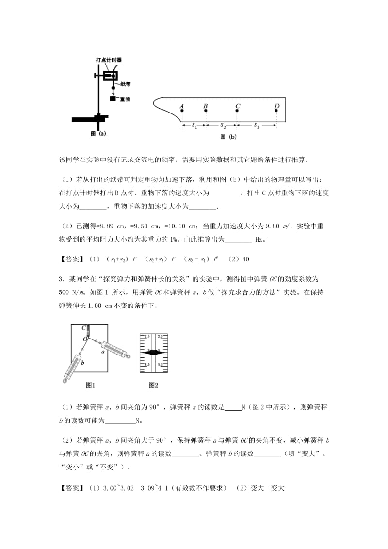 （全国通用）2018年高考物理总复习《力学实验》专题演练.doc_第2页