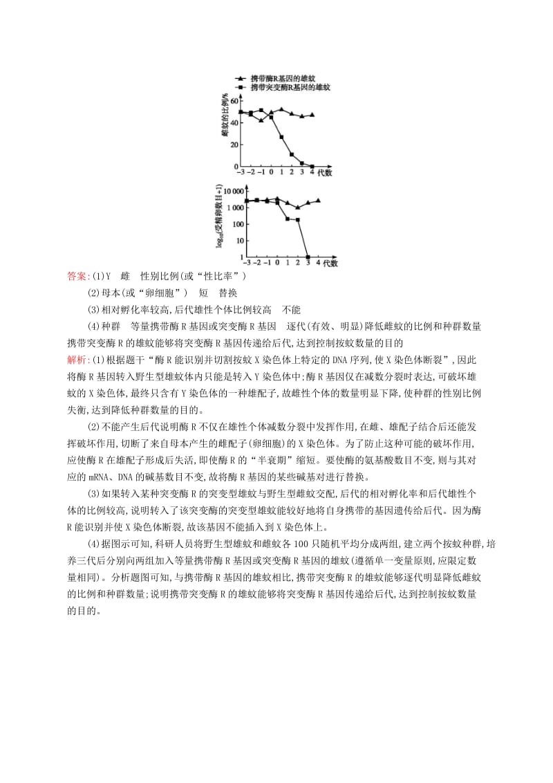 2019版高考生物二轮优选习题 高考长句练（二）.doc_第3页