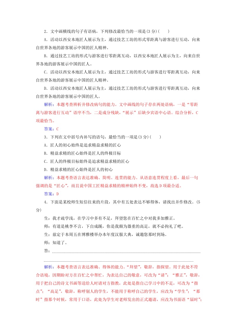 2020届高考语文一轮总复习 小题狂练 第六周 周末强化练6 基础练+诗歌鉴赏+文言文阅读（含解析）.doc_第2页