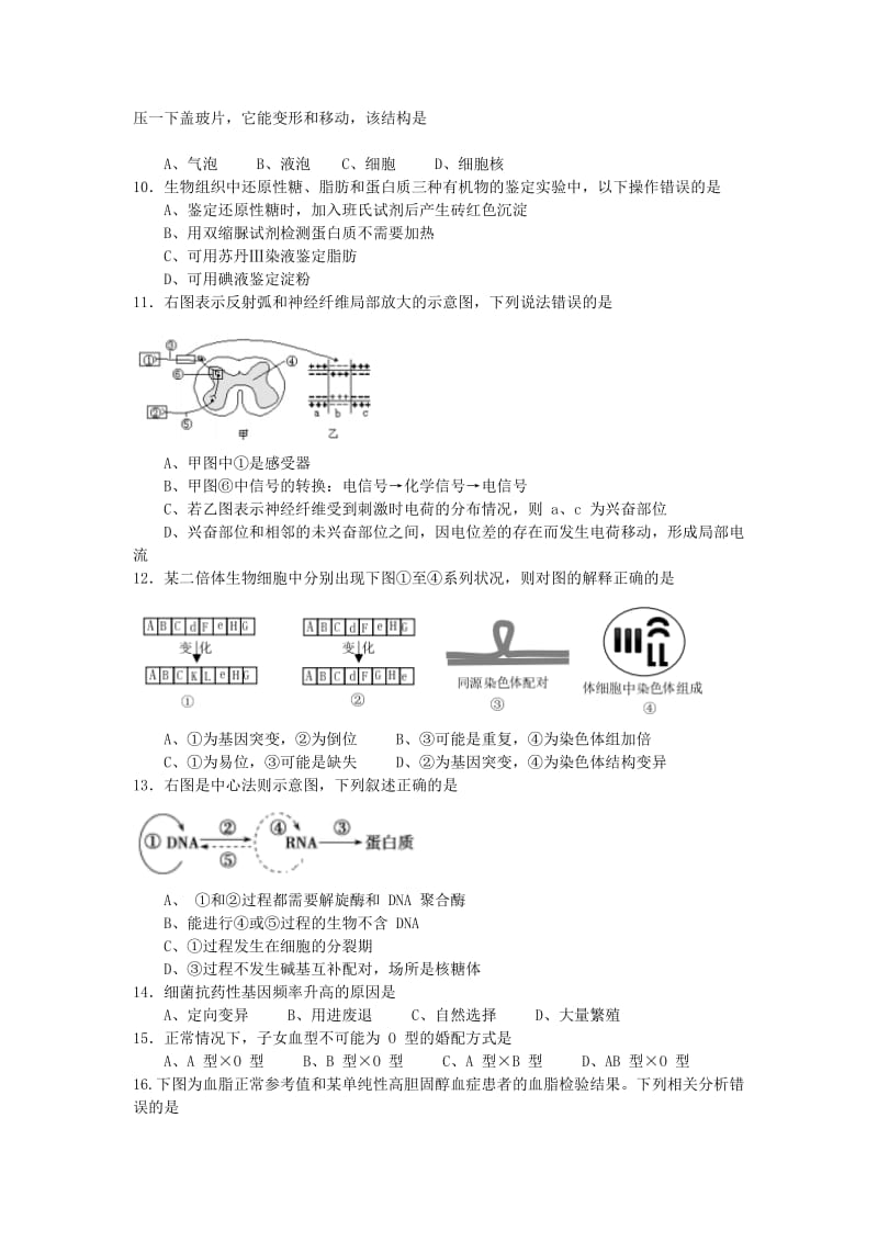 上海市松江区2019届高三生物上学期期末质量监控试题.doc_第3页