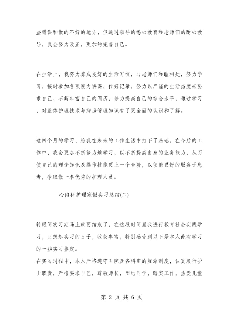 心内科护理寒假实习总结.doc_第2页