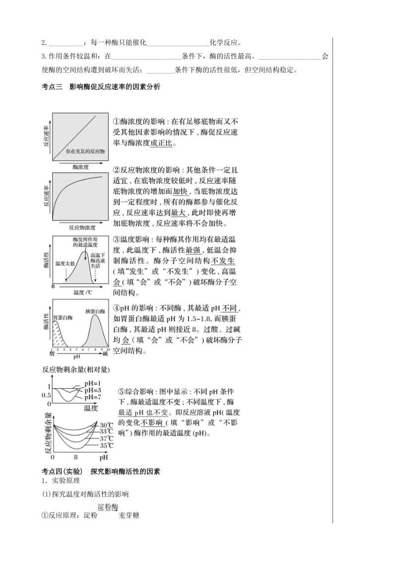 四川省成都市高中生物 第五章 细胞的能量供应和利用 5.3 ATP 和细胞呼吸导学案新人教版必修1.doc_第2页