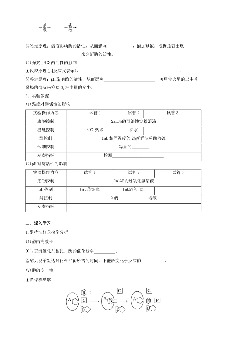 四川省成都市高中生物 第五章 细胞的能量供应和利用 5.3 ATP 和细胞呼吸导学案新人教版必修1.doc_第3页