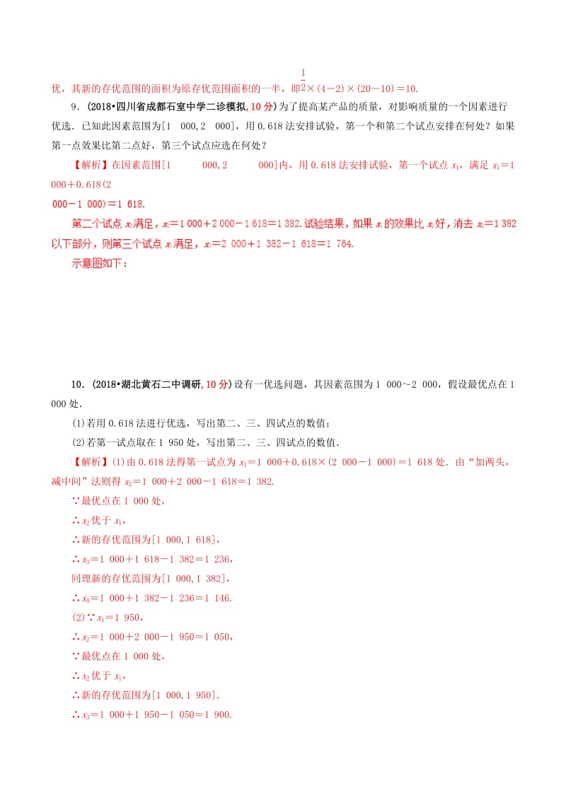 2019年高考数学 课时59 几何证明选讲滚动精准测试卷 文.doc_第3页