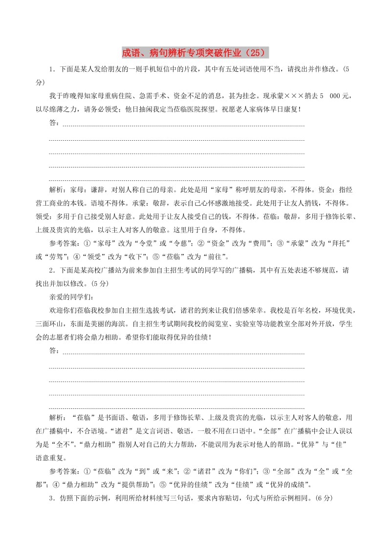 全国卷用2019届高三语文二轮复习成语蹭辨析专项突破作业(78).doc_第1页