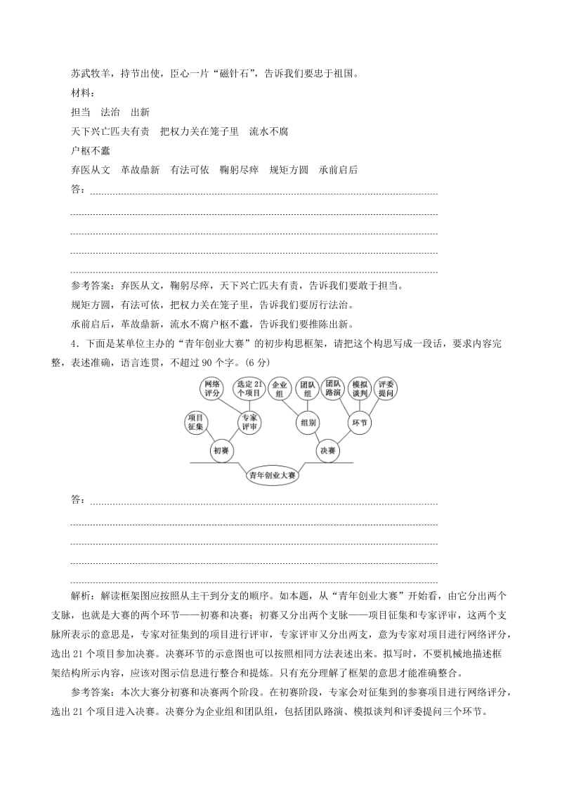 全国卷用2019届高三语文二轮复习成语蹭辨析专项突破作业(78).doc_第2页