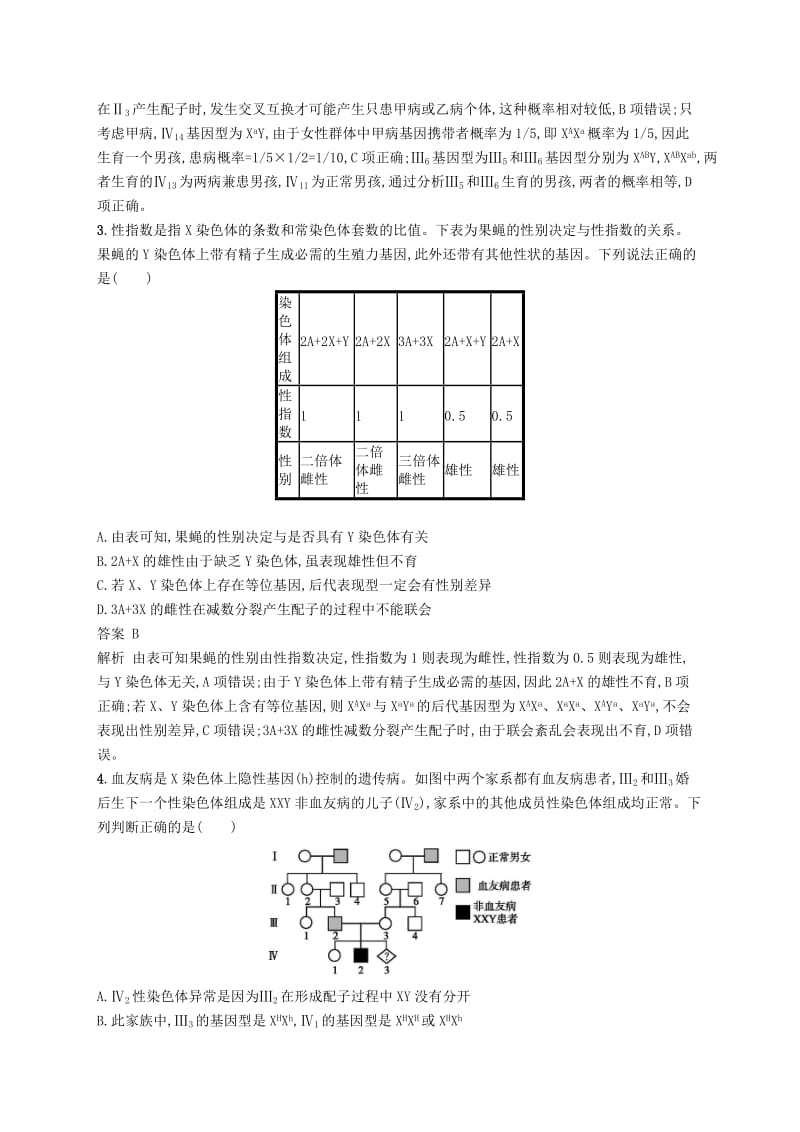 2019高考生物二轮复习加试选择题专练6遗传与变异.doc_第2页