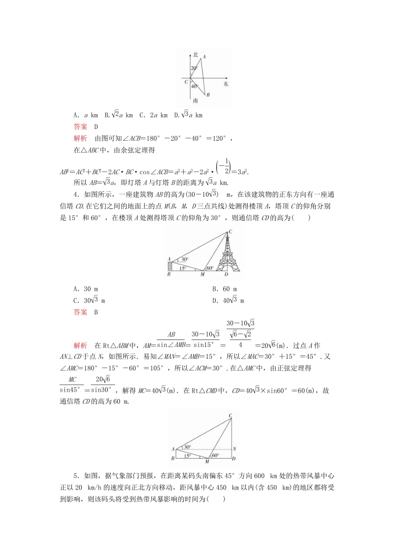 2020版高考数学一轮复习 第3章 三角函数、解三角形 第7讲 课后作业 理（含解析）.doc_第2页