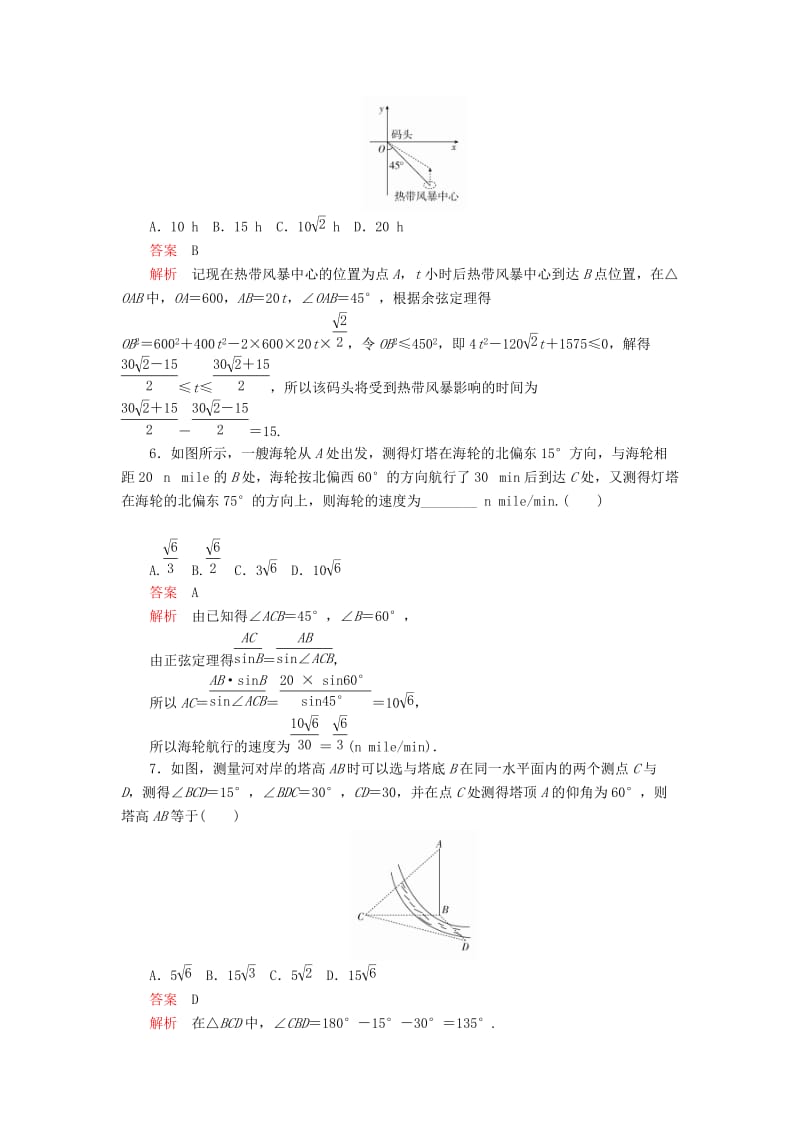 2020版高考数学一轮复习 第3章 三角函数、解三角形 第7讲 课后作业 理（含解析）.doc_第3页