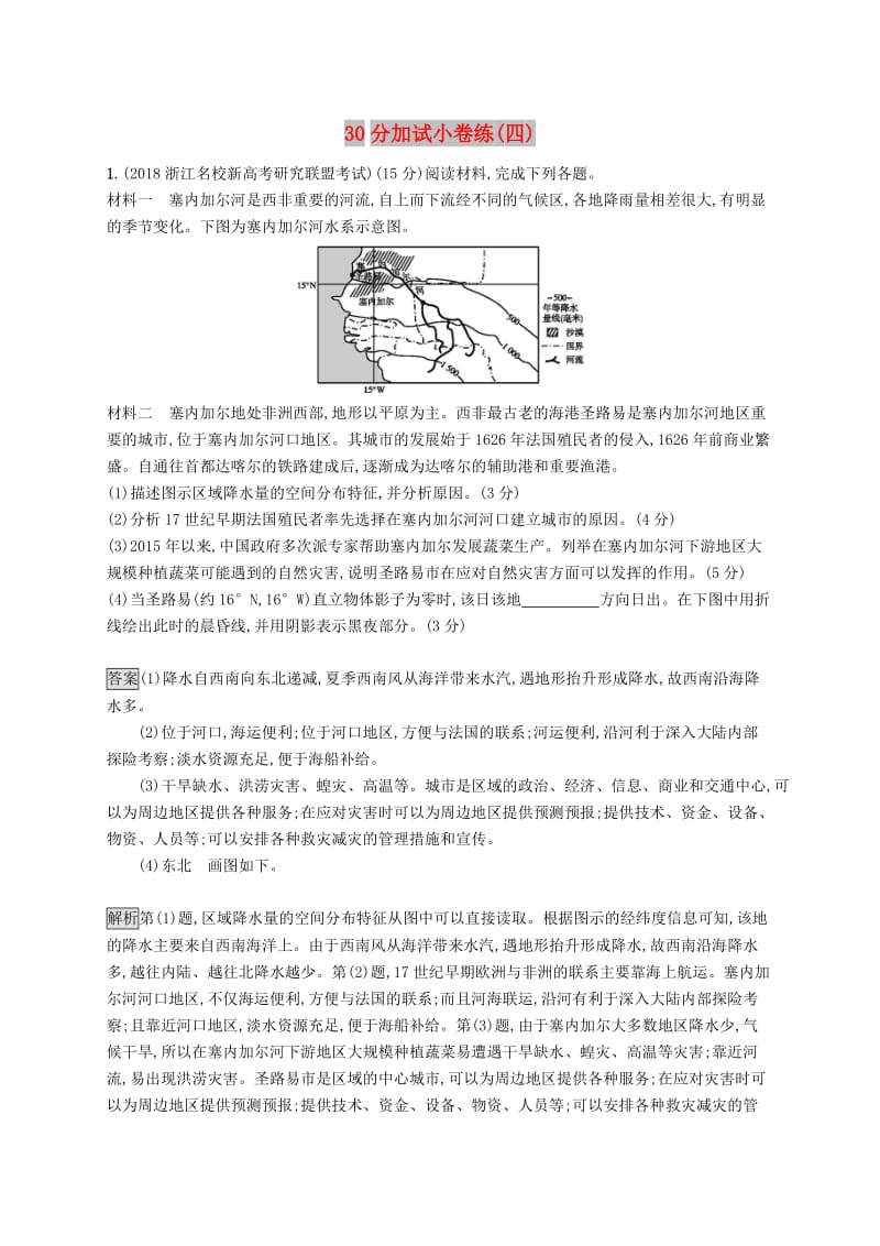 2019版高考地理大二轮复习30分加试许练4含解析.doc_第1页