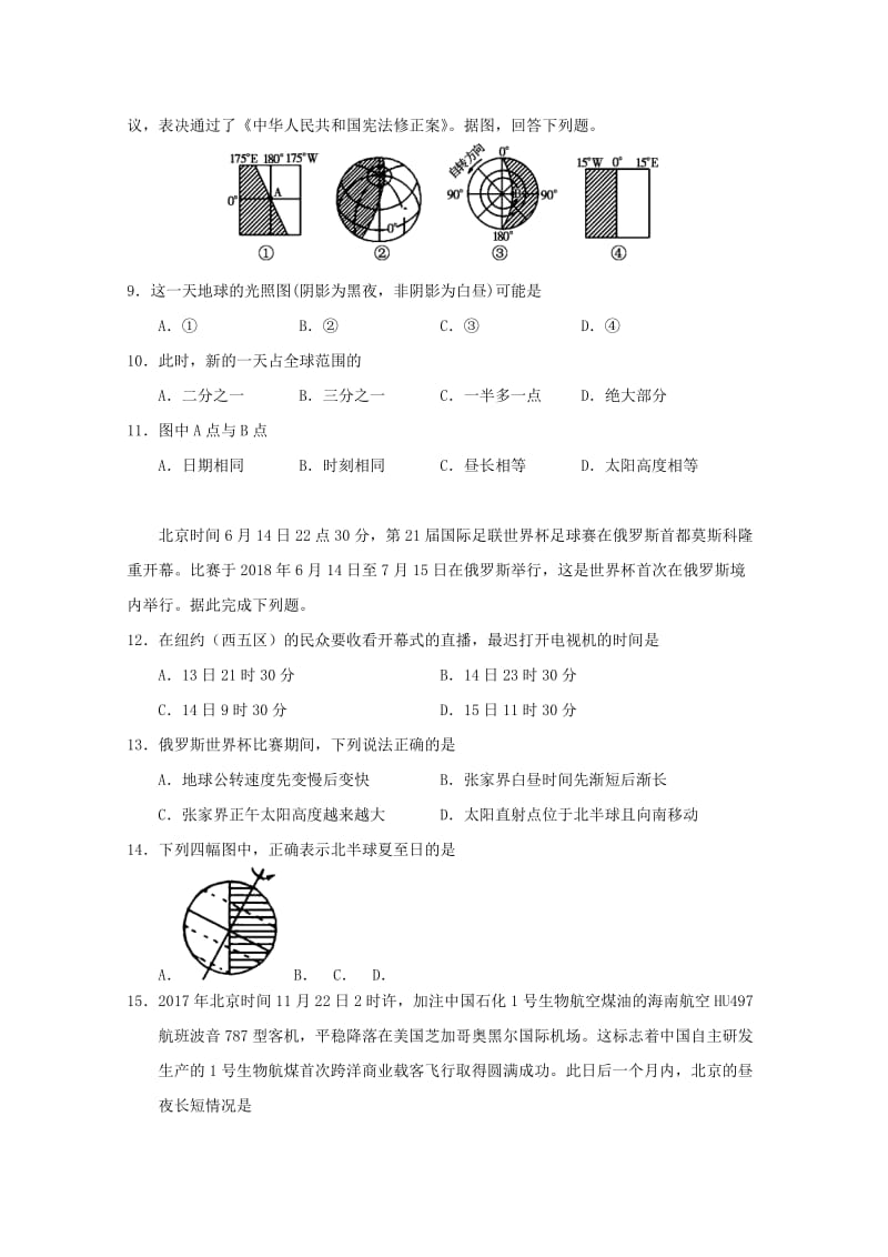 湖南省张家界市慈利县2018-2019学年高一地理上学期期中试题.doc_第2页