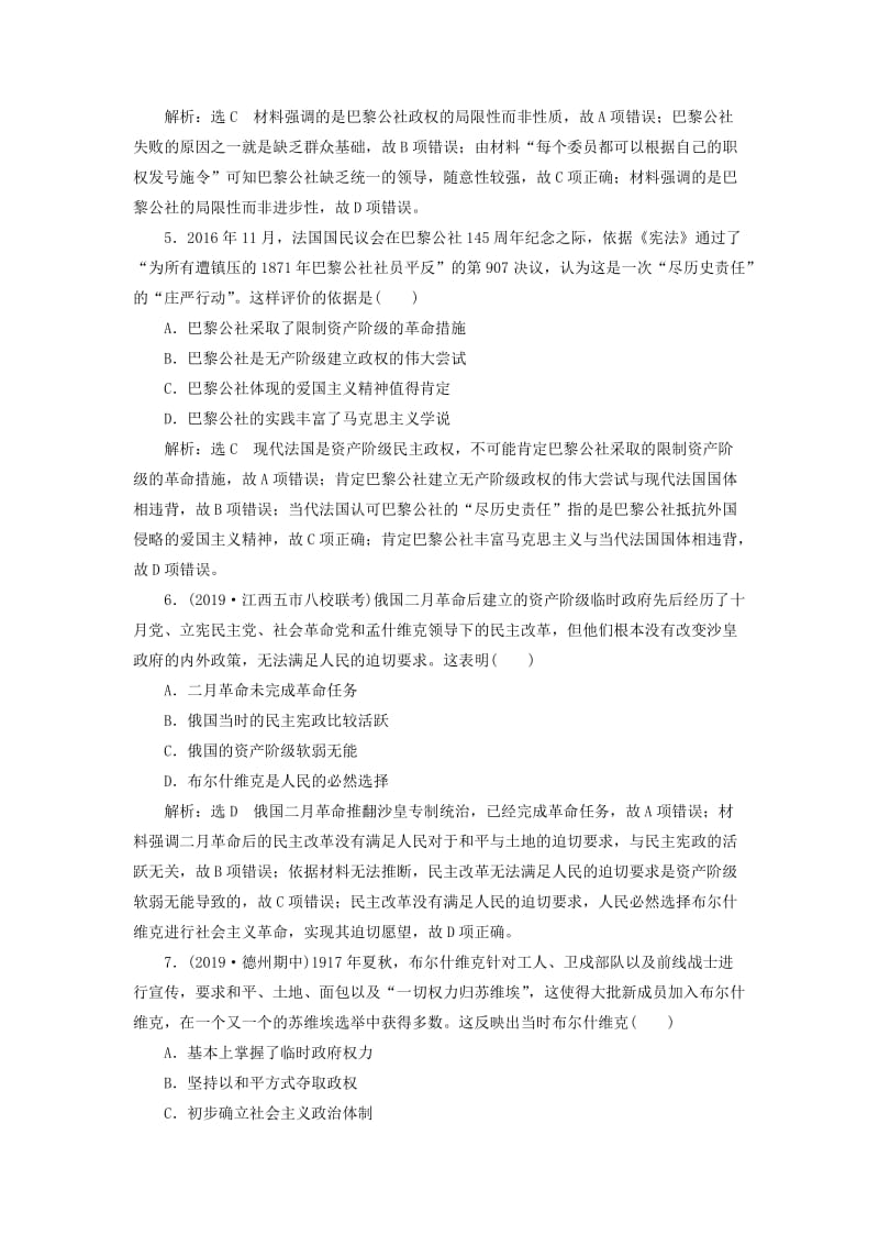 2020版高考历史一轮复习 课时检测（十）从科学社会主义理论到社会主义制度的建立（含解析）新人教版.doc_第2页