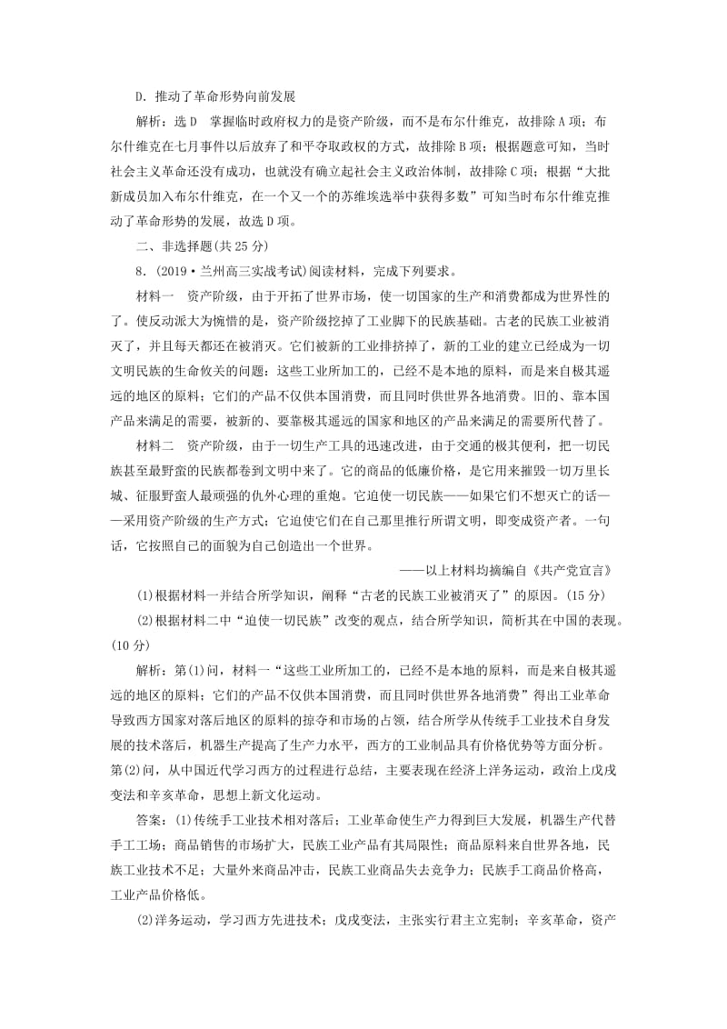 2020版高考历史一轮复习 课时检测（十）从科学社会主义理论到社会主义制度的建立（含解析）新人教版.doc_第3页