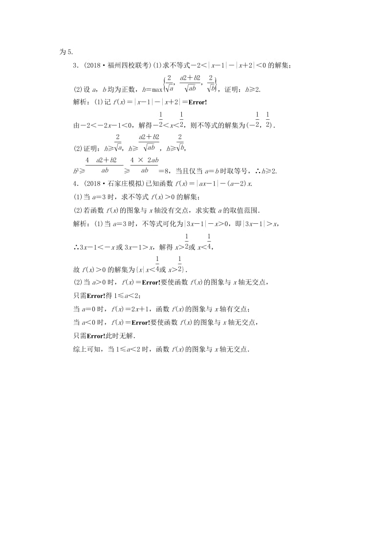 2019高考数学一本策略复习 专题七 系列4选讲 第二讲 不等式选讲课后训练 文.doc_第2页